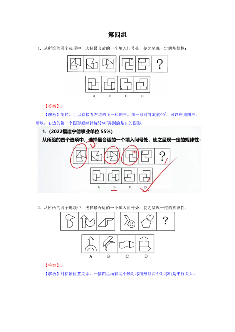 海海刷判断推理图推刷题4随堂笔记_2026考公资料_（01）花生十三_04刷题班2026年省考四海行测2000题海海刷(1)_02.判断推理刷题_笔记