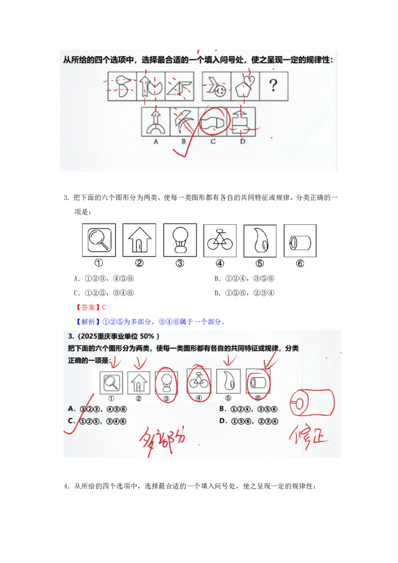 海海刷判断推理图推刷题4随堂笔记_2026考公资料_（01）花生十三_04刷题班2026年省考四海行测2000题海海刷(1)_02.判断推理刷题_笔记