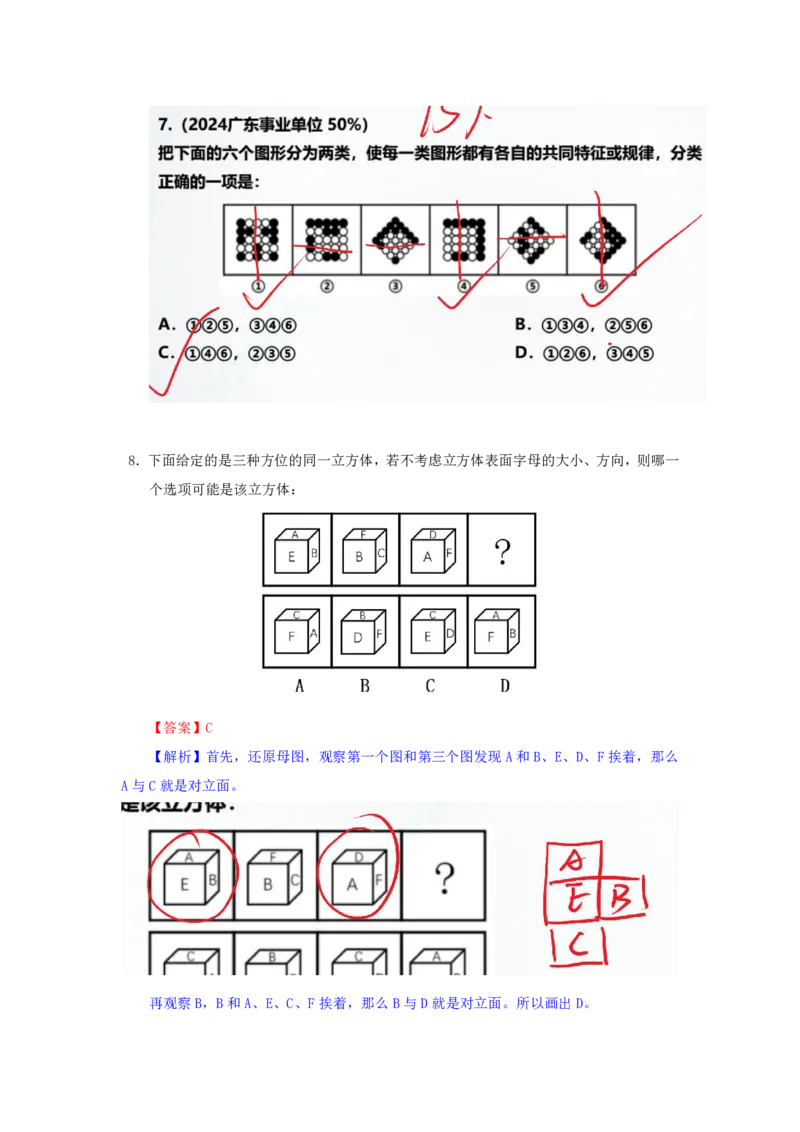 海海刷判断推理图推刷题4随堂笔记_2026考公资料_（01）花生十三_04刷题班2026年省考四海行测2000题海海刷(1)_02.判断推理刷题_笔记