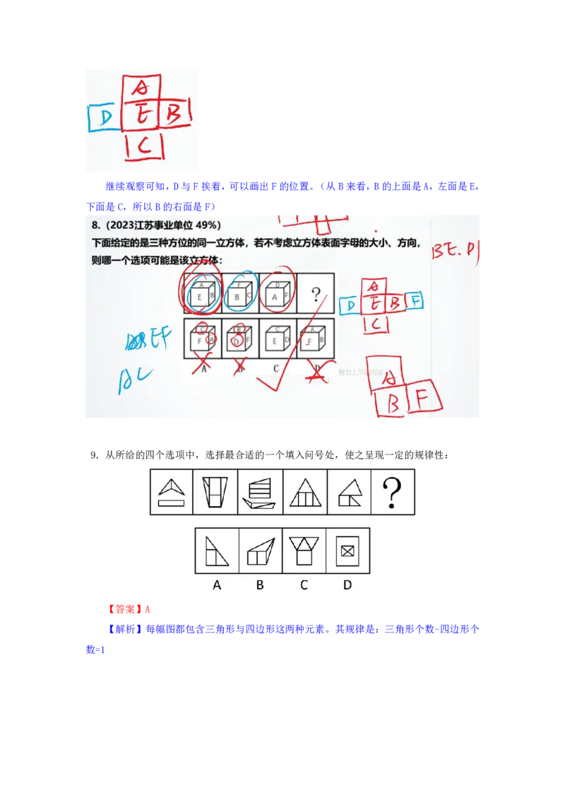 海海刷判断推理图推刷题4随堂笔记_2026考公资料_（01）花生十三_04刷题班2026年省考四海行测2000题海海刷(1)_02.判断推理刷题_笔记