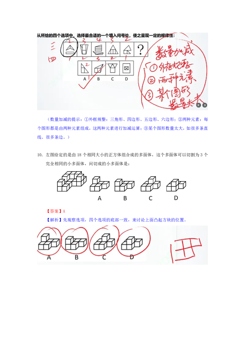 海海刷判断推理图推刷题4随堂笔记_2026考公资料_（01）花生十三_04刷题班2026年省考四海行测2000题海海刷(1)_02.判断推理刷题_笔记