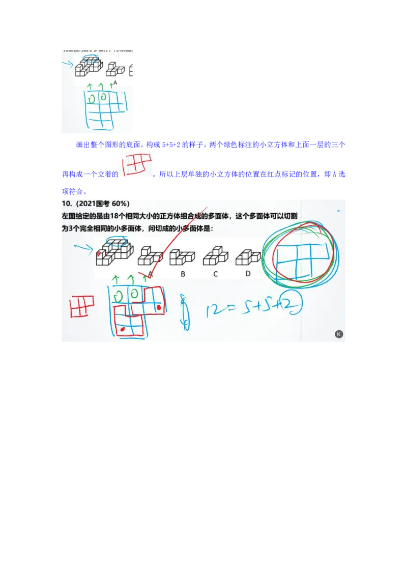 海海刷判断推理图推刷题4随堂笔记_2026考公资料_（01）花生十三_04刷题班2026年省考四海行测2000题海海刷(1)_02.判断推理刷题_笔记