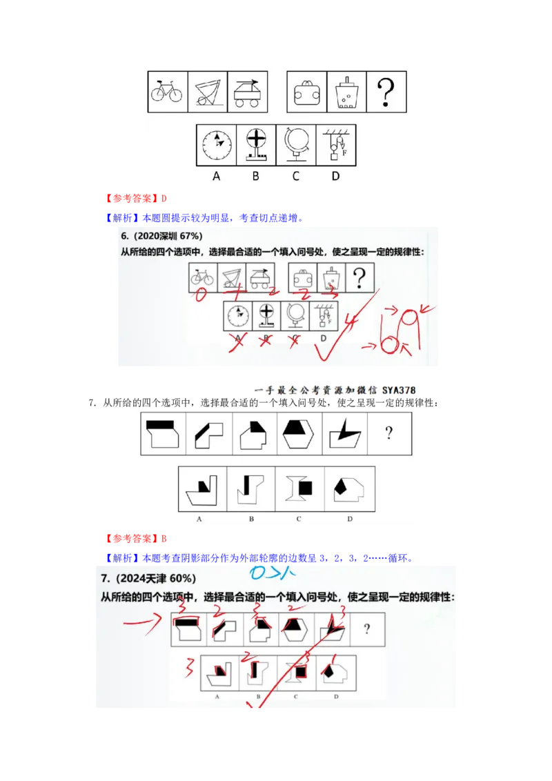 海海刷判断推理图推刷题4随堂笔记_2026考公资料_（01）花生十三_04刷题班2026年省考四海行测2000题海海刷(1)_02.判断推理刷题_笔记
