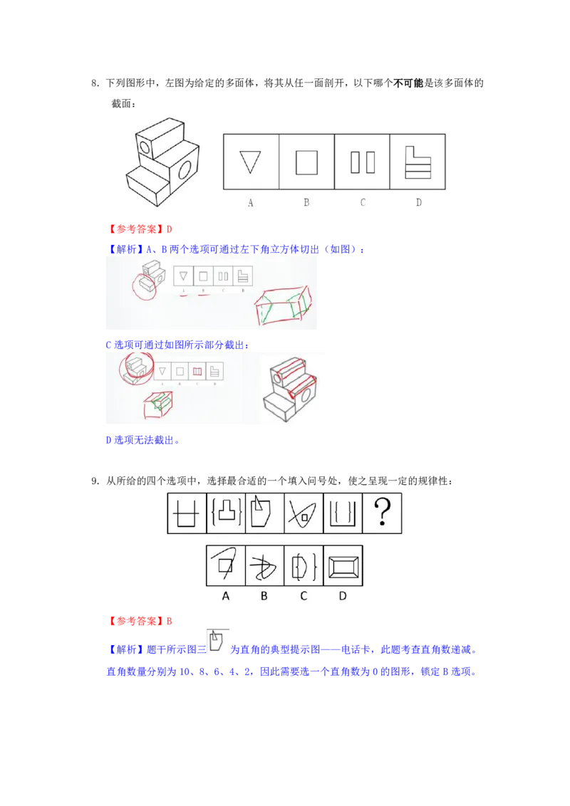 海海刷判断推理图推刷题4随堂笔记_2026考公资料_（01）花生十三_04刷题班2026年省考四海行测2000题海海刷(1)_02.判断推理刷题_笔记