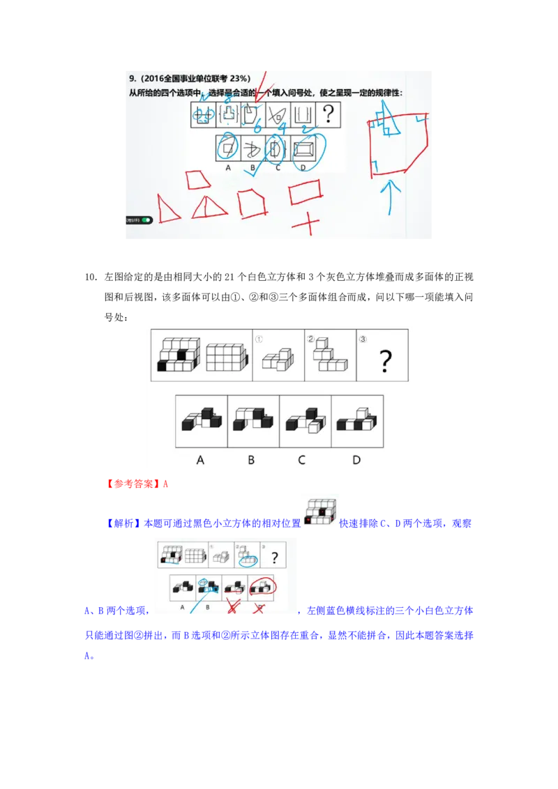 海海刷判断推理图推刷题4随堂笔记_2026考公资料_（01）花生十三_04刷题班2026年省考四海行测2000题海海刷(1)_02.判断推理刷题_笔记