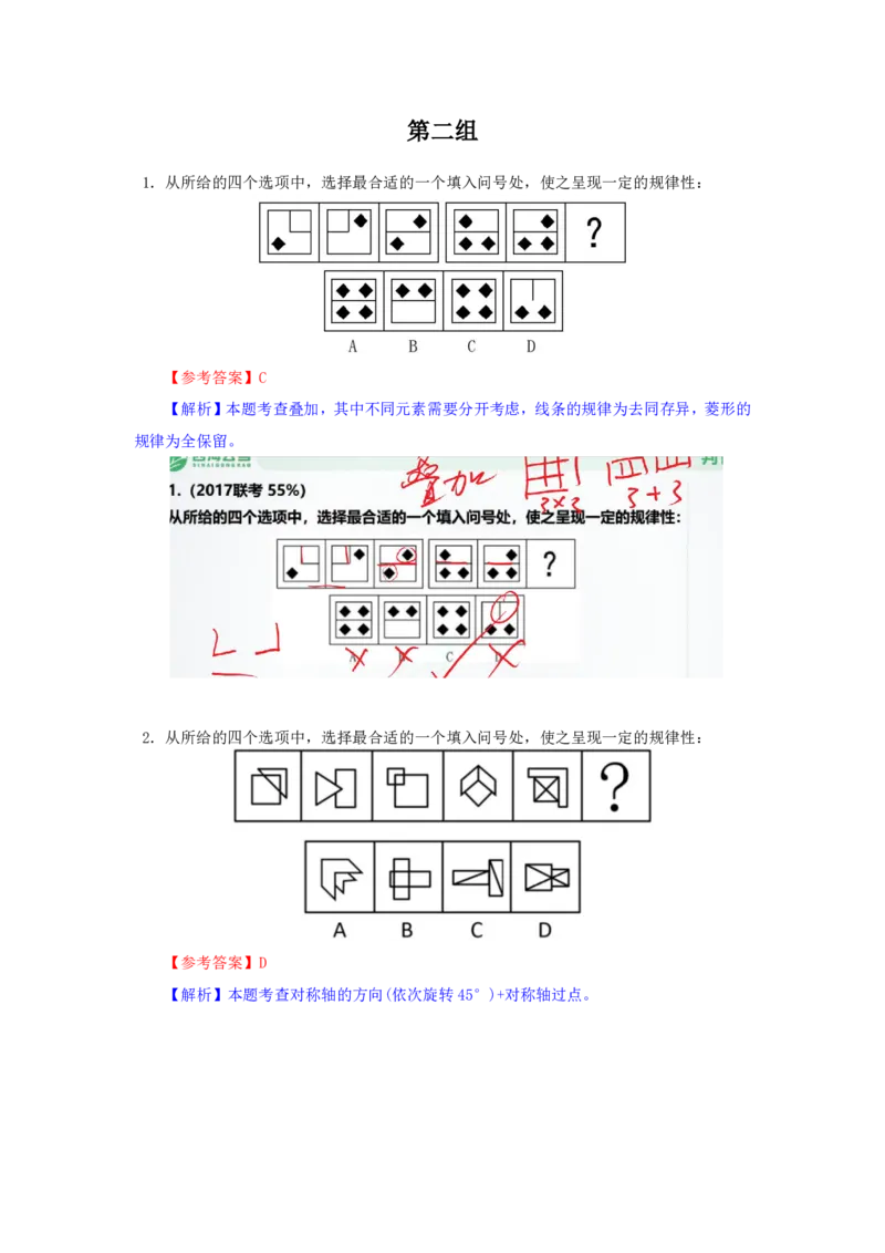 海海刷判断推理图推刷题4随堂笔记_2026考公资料_（01）花生十三_04刷题班2026年省考四海行测2000题海海刷(1)_02.判断推理刷题_笔记