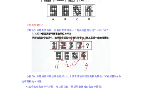 海海刷判断推理图推刷题4随堂笔记_2026考公资料_（01）花生十三_04刷题班2026年省考四海行测2000题海海刷(1)_02.判断推理刷题_笔记