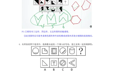 海海刷判断推理图推刷题4随堂笔记_2026考公资料_（01）花生十三_04刷题班2026年省考四海行测2000题海海刷(1)_02.判断推理刷题_笔记