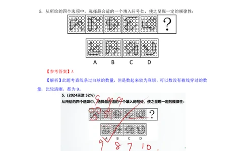 海海刷判断推理图推刷题4随堂笔记_2026考公资料_（01）花生十三_04刷题班2026年省考四海行测2000题海海刷(1)_02.判断推理刷题_笔记