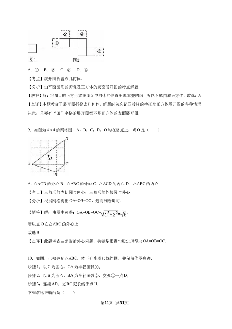 2016年河北省中考数学试题及答案_中考真题_2.数学中考真题2015-2024年_地区卷_河北数学08-23