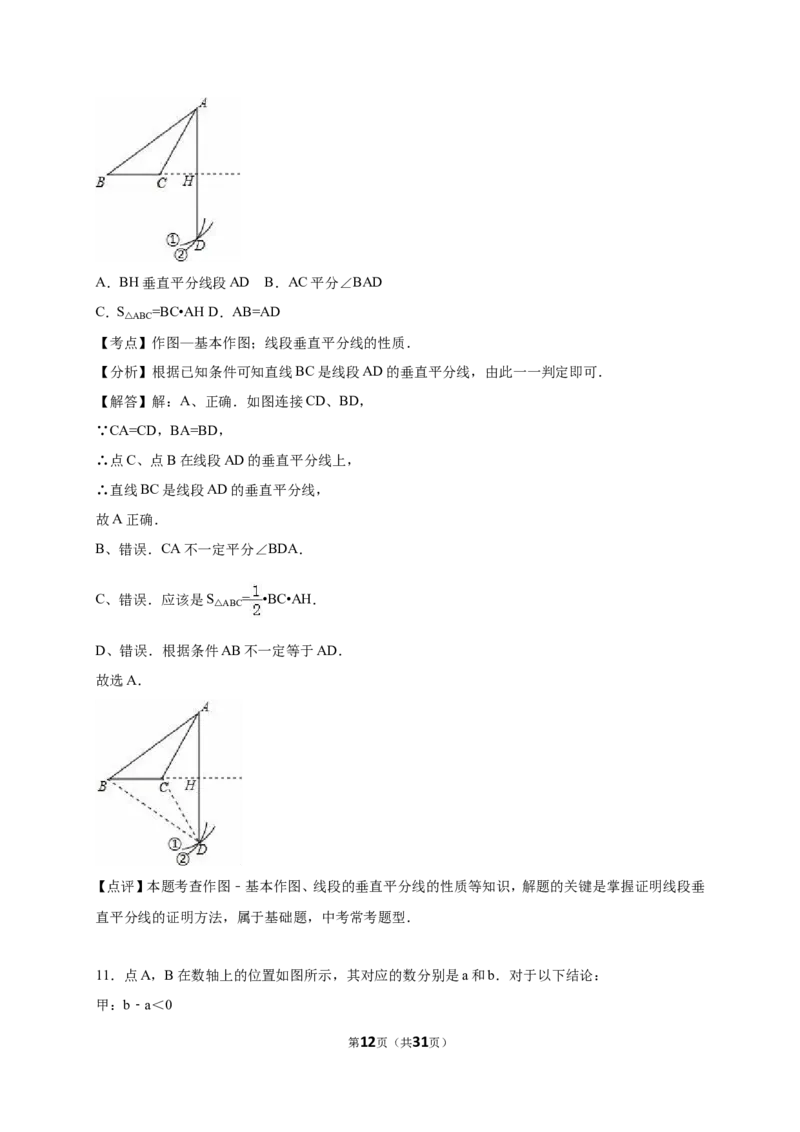 2016年河北省中考数学试题及答案_中考真题_2.数学中考真题2015-2024年_地区卷_河北数学08-23