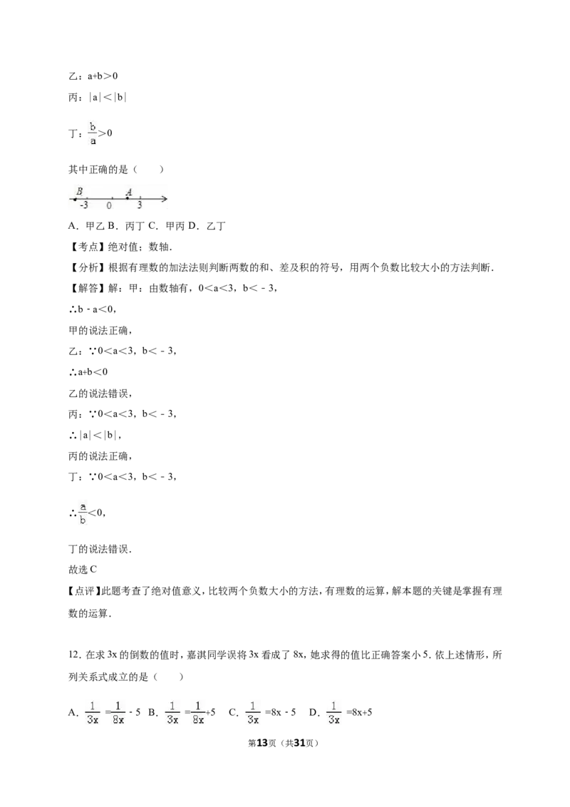 2016年河北省中考数学试题及答案_中考真题_2.数学中考真题2015-2024年_地区卷_河北数学08-23