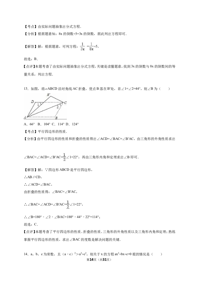 2016年河北省中考数学试题及答案_中考真题_2.数学中考真题2015-2024年_地区卷_河北数学08-23