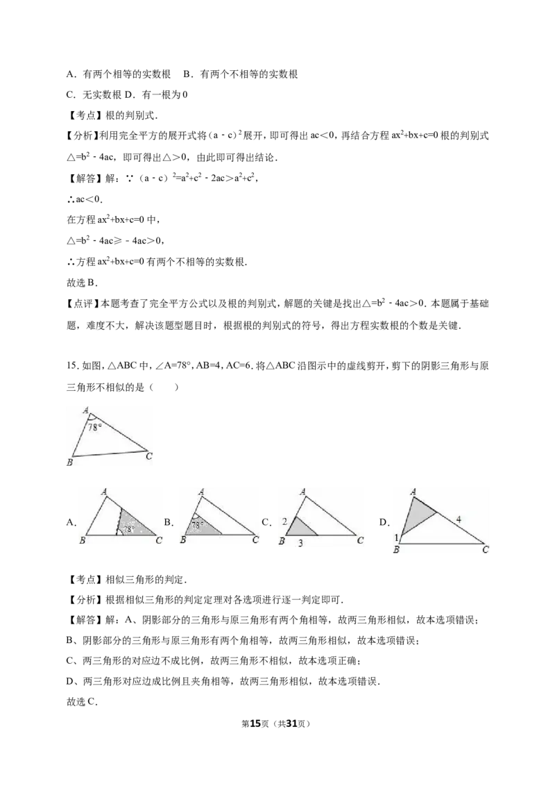 2016年河北省中考数学试题及答案_中考真题_2.数学中考真题2015-2024年_地区卷_河北数学08-23