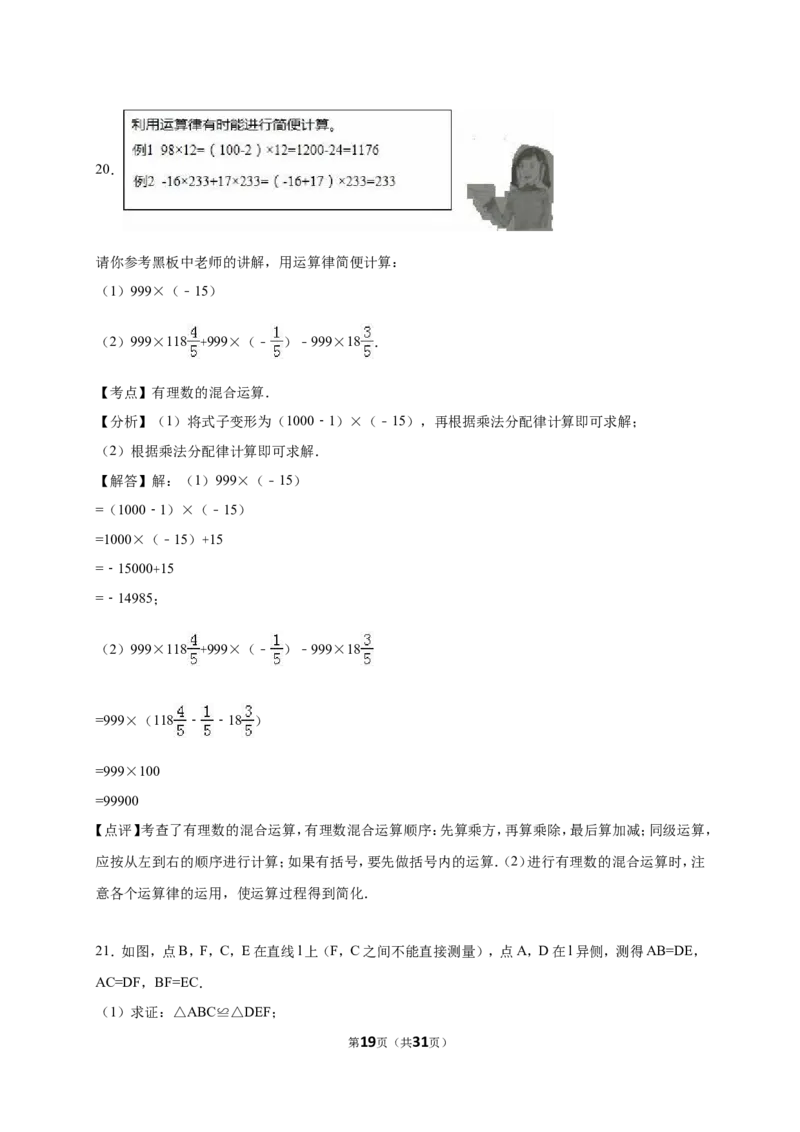 2016年河北省中考数学试题及答案_中考真题_2.数学中考真题2015-2024年_地区卷_河北数学08-23