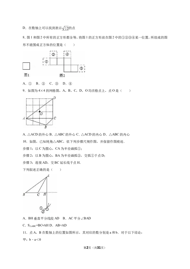 2016年河北省中考数学试题及答案_中考真题_2.数学中考真题2015-2024年_地区卷_河北数学08-23