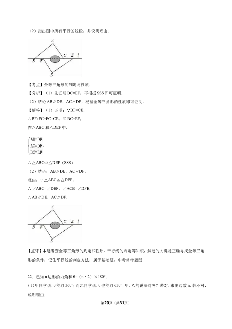2016年河北省中考数学试题及答案_中考真题_2.数学中考真题2015-2024年_地区卷_河北数学08-23