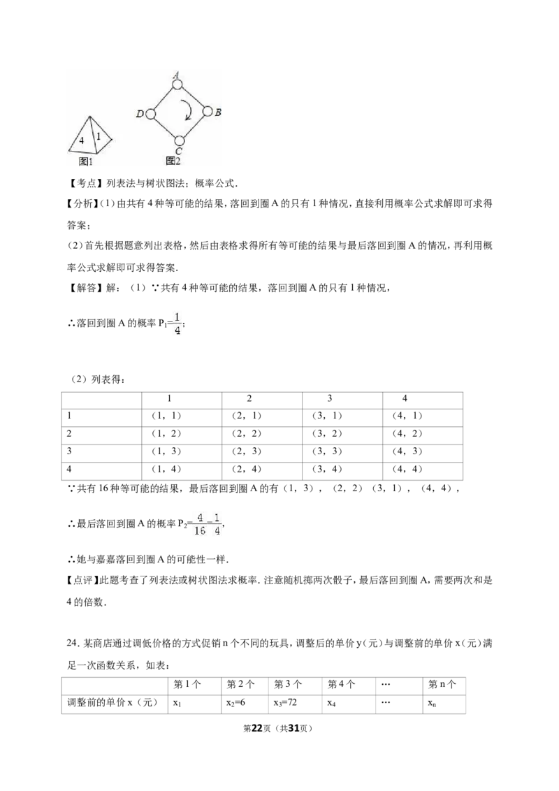 2016年河北省中考数学试题及答案_中考真题_2.数学中考真题2015-2024年_地区卷_河北数学08-23