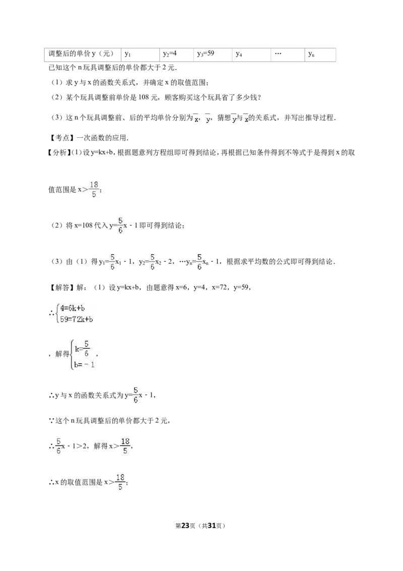 2016年河北省中考数学试题及答案_中考真题_2.数学中考真题2015-2024年_地区卷_河北数学08-23