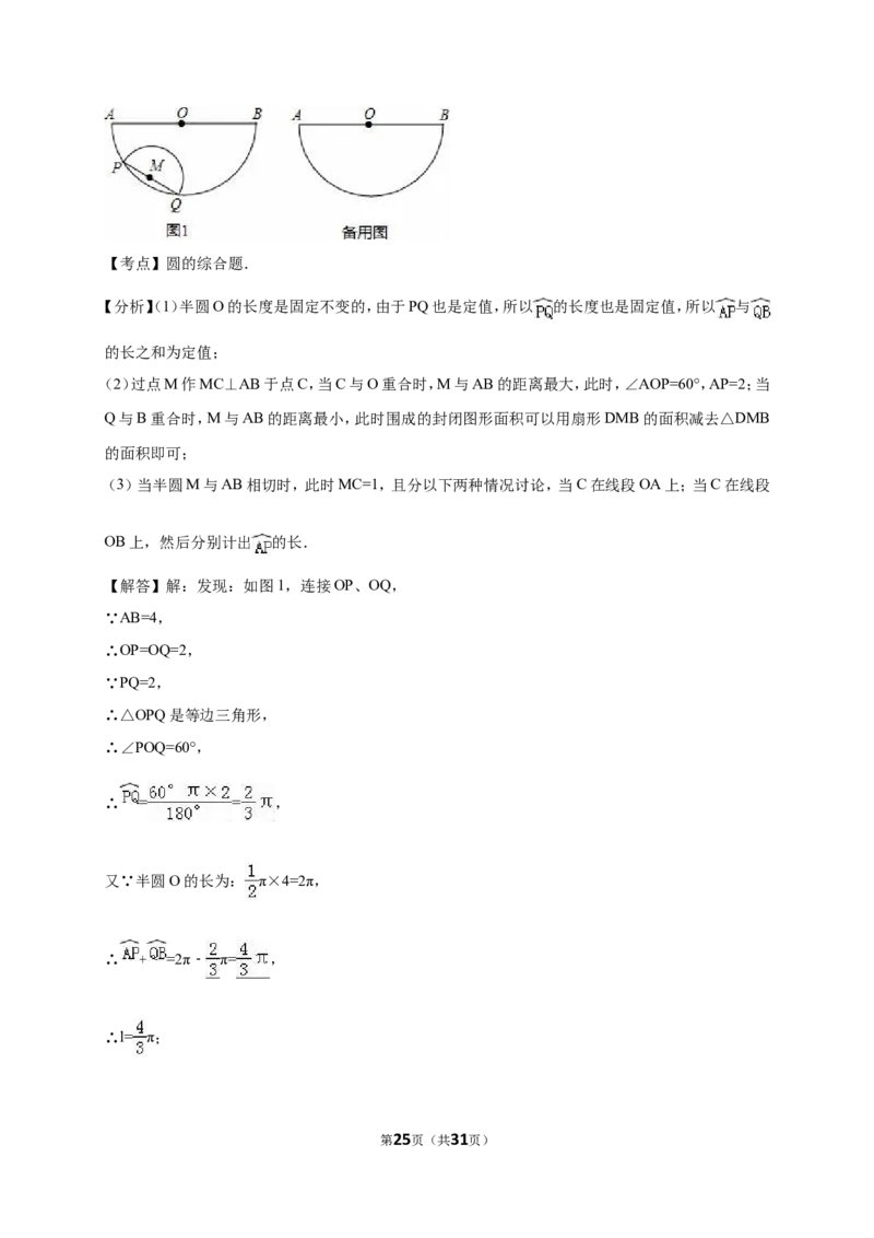 2016年河北省中考数学试题及答案_中考真题_2.数学中考真题2015-2024年_地区卷_河北数学08-23