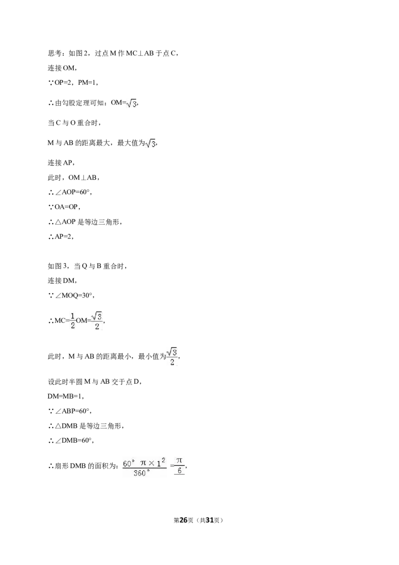 2016年河北省中考数学试题及答案_中考真题_2.数学中考真题2015-2024年_地区卷_河北数学08-23