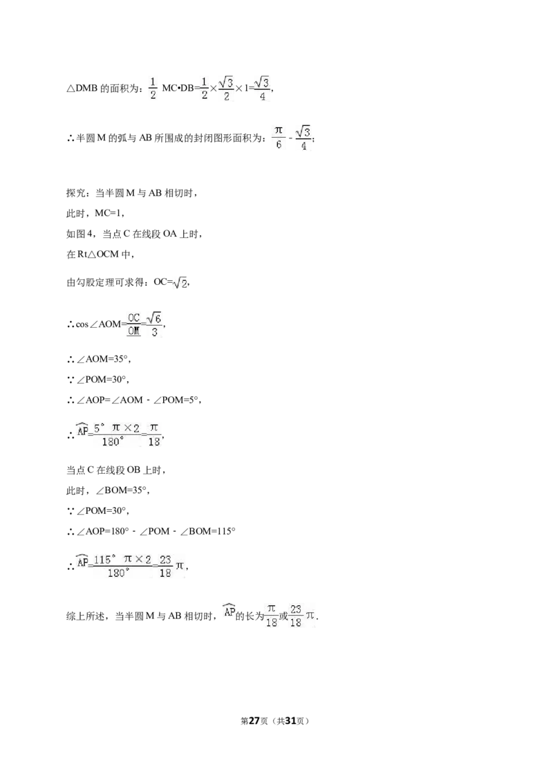 2016年河北省中考数学试题及答案_中考真题_2.数学中考真题2015-2024年_地区卷_河北数学08-23