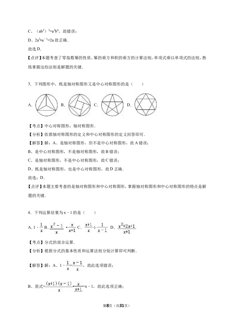2016年河北省中考数学试题及答案_中考真题_2.数学中考真题2015-2024年_地区卷_河北数学08-23