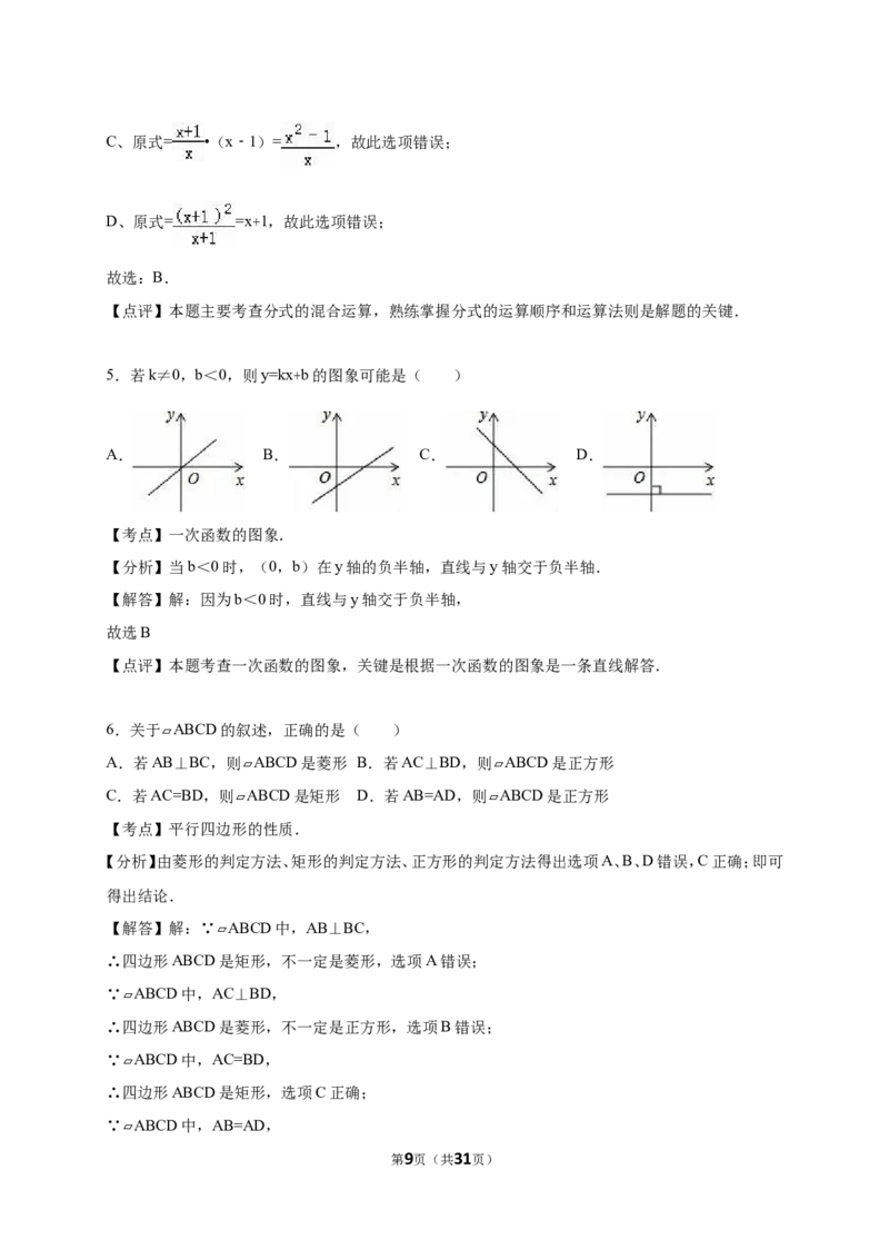 2016年河北省中考数学试题及答案_中考真题_2.数学中考真题2015-2024年_地区卷_河北数学08-23