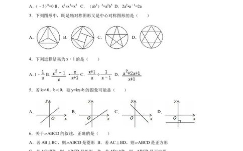 2016年河北省中考数学试题及答案_中考真题_2.数学中考真题2015-2024年_地区卷_河北数学08-23