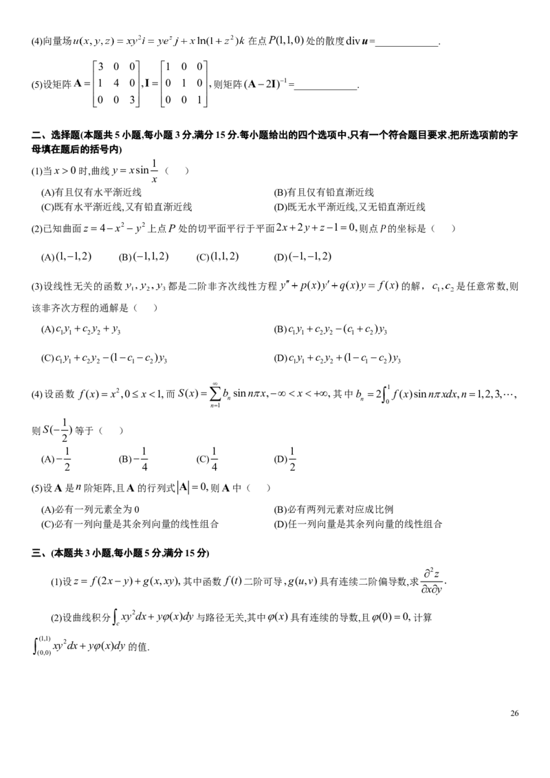 考研数学历年真题(1987-1997)年数学一公众号：小乖考研免费分享_04.数学一历年真题_普通版本数学一_真题集（仅是真题，可以直接打印的）