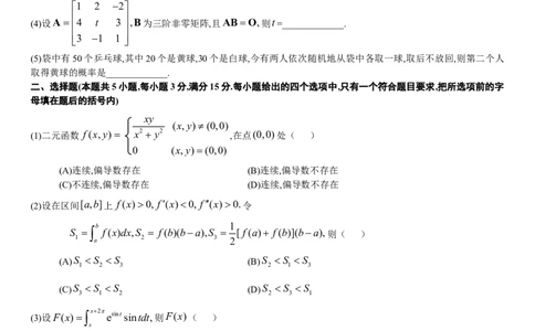 考研数学历年真题(1987-1997)年数学一公众号：小乖考研免费分享_04.数学一历年真题_普通版本数学一_真题集（仅是真题，可以直接打印的）