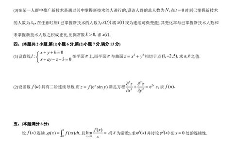 考研数学历年真题(1987-1997)年数学一公众号：小乖考研免费分享_04.数学一历年真题_普通版本数学一_真题集（仅是真题，可以直接打印的）