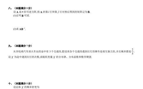 考研数学历年真题(1987-1997)年数学一公众号：小乖考研免费分享_04.数学一历年真题_普通版本数学一_真题集（仅是真题，可以直接打印的）