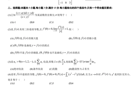 考研数学历年真题(1987-1997)年数学一公众号：小乖考研免费分享_04.数学一历年真题_普通版本数学一_真题集（仅是真题，可以直接打印的）