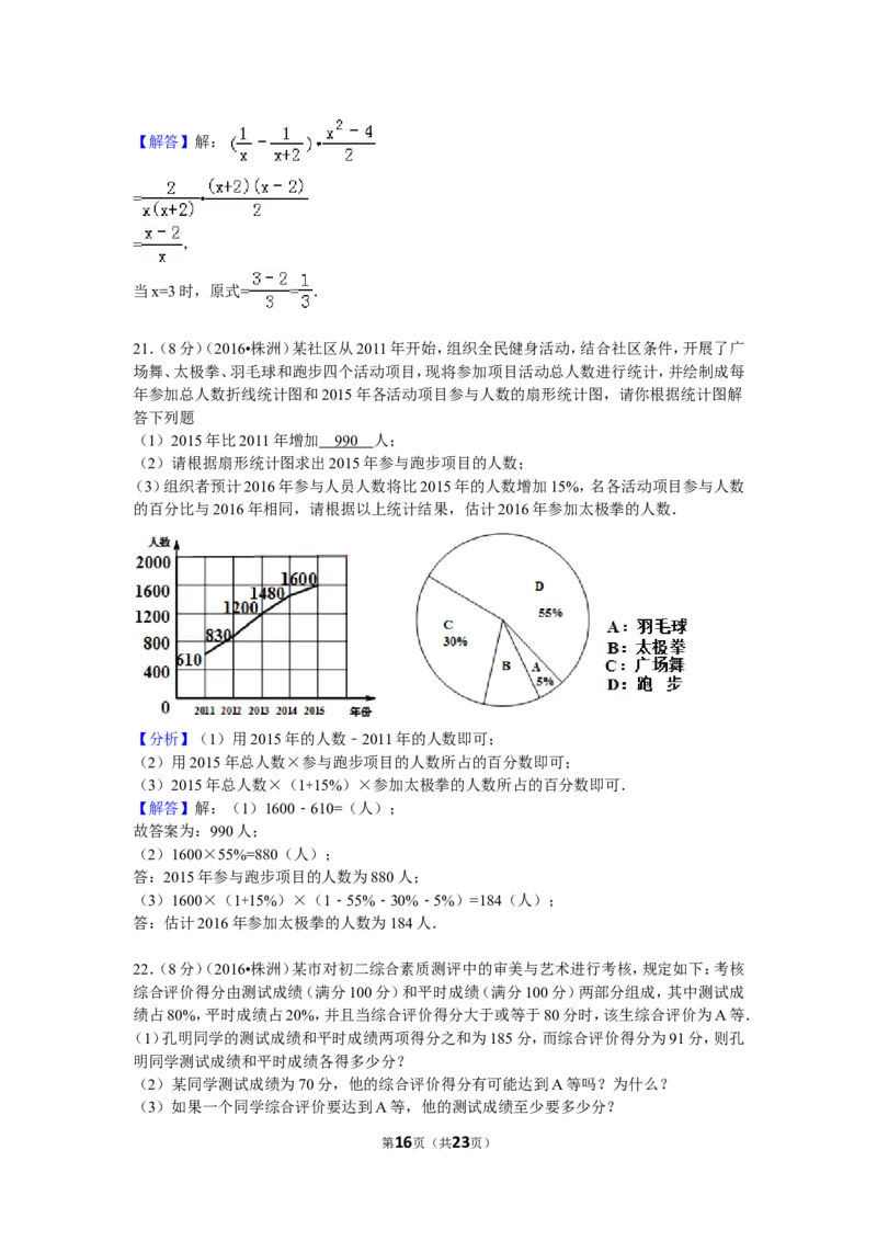 2016年湖南省株洲市中考数学试卷（含解析版）_中考真题_2.数学中考真题2015-2024年_2016年全国中考数学160份