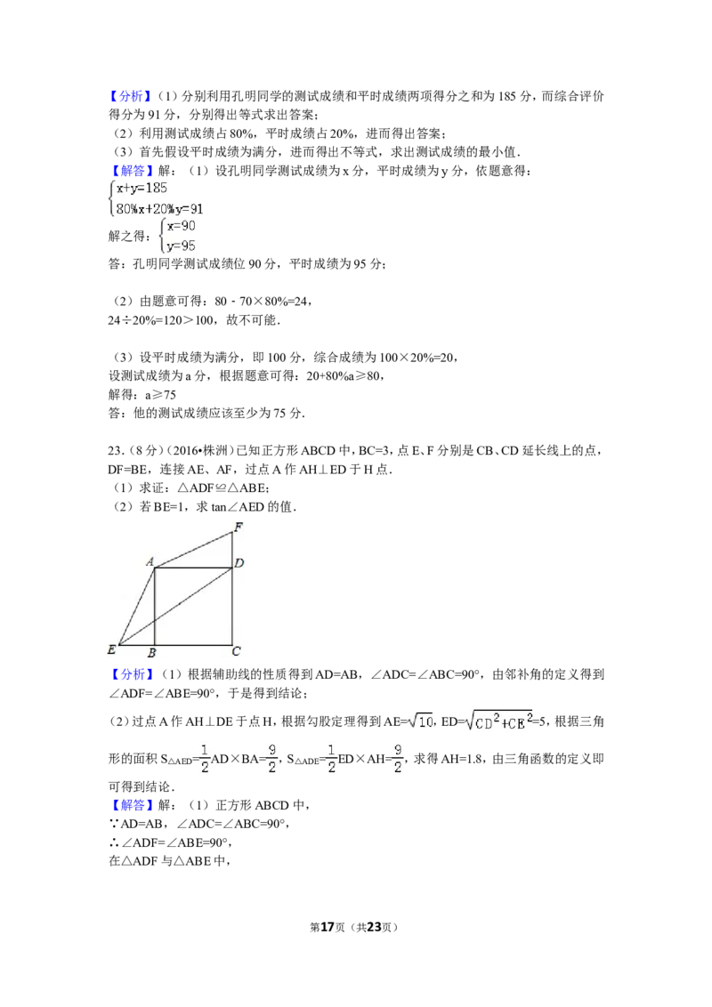 2016年湖南省株洲市中考数学试卷（含解析版）_中考真题_2.数学中考真题2015-2024年_2016年全国中考数学160份