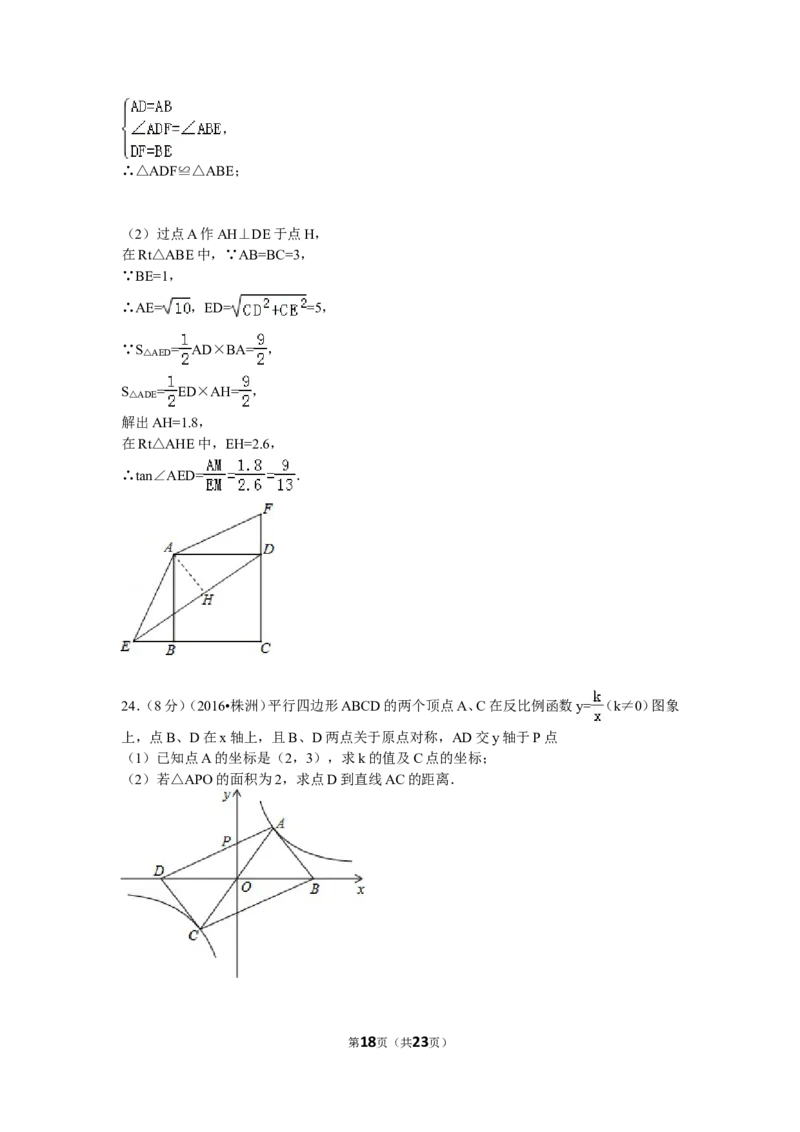 2016年湖南省株洲市中考数学试卷（含解析版）_中考真题_2.数学中考真题2015-2024年_2016年全国中考数学160份