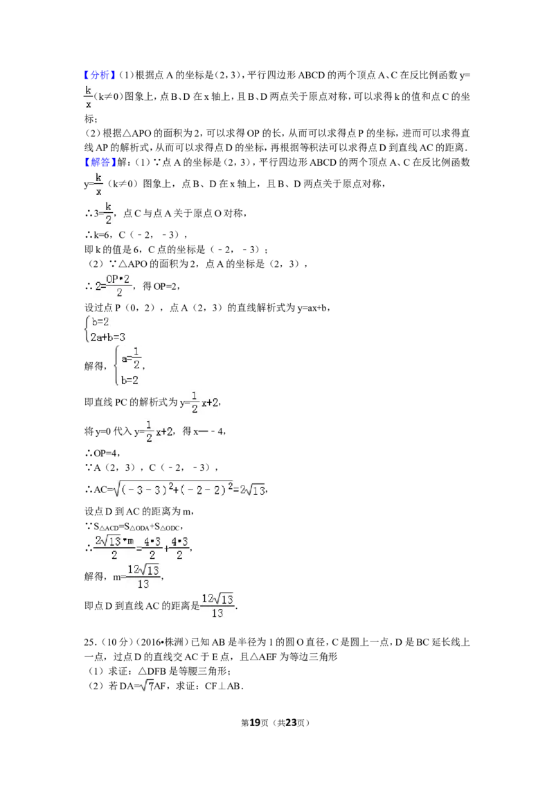 2016年湖南省株洲市中考数学试卷（含解析版）_中考真题_2.数学中考真题2015-2024年_2016年全国中考数学160份