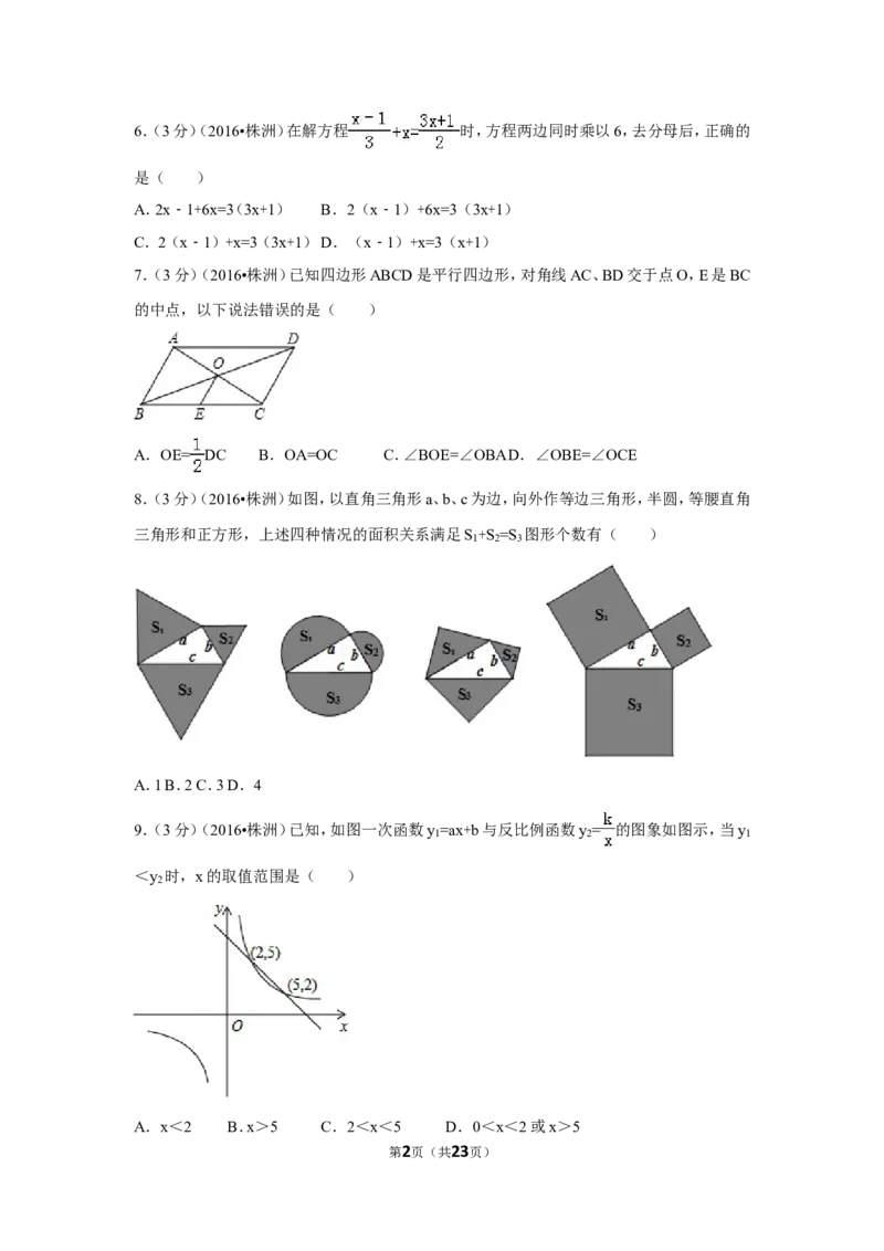 2016年湖南省株洲市中考数学试卷（含解析版）_中考真题_2.数学中考真题2015-2024年_2016年全国中考数学160份