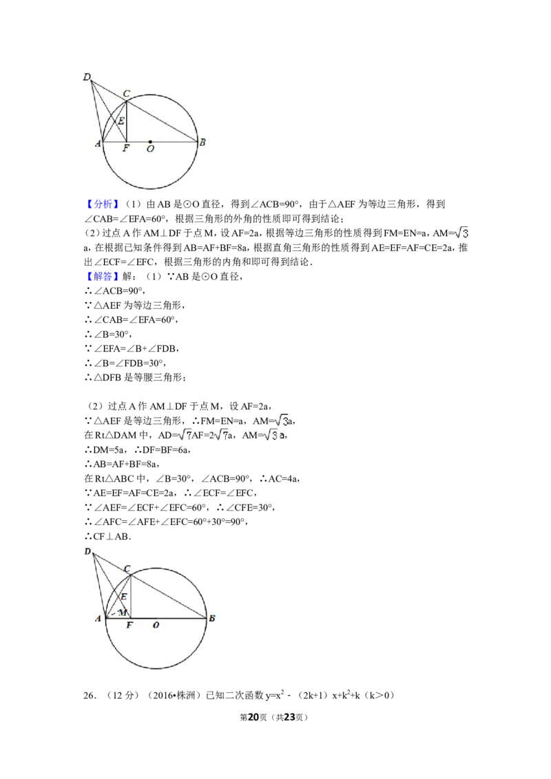 2016年湖南省株洲市中考数学试卷（含解析版）_中考真题_2.数学中考真题2015-2024年_2016年全国中考数学160份