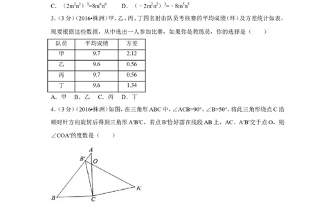 2016年湖南省株洲市中考数学试卷（含解析版）_中考真题_2.数学中考真题2015-2024年_2016年全国中考数学160份