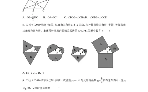 2016年湖南省株洲市中考数学试卷（含解析版）_中考真题_2.数学中考真题2015-2024年_2016年全国中考数学160份