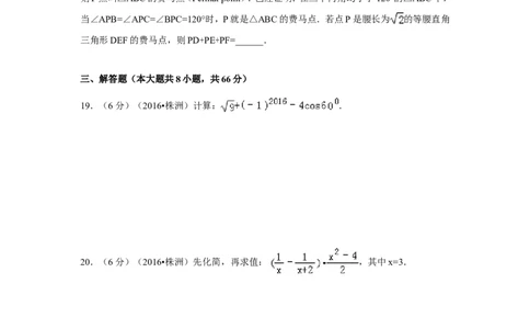 2016年湖南省株洲市中考数学试卷（含解析版）_中考真题_2.数学中考真题2015-2024年_2016年全国中考数学160份