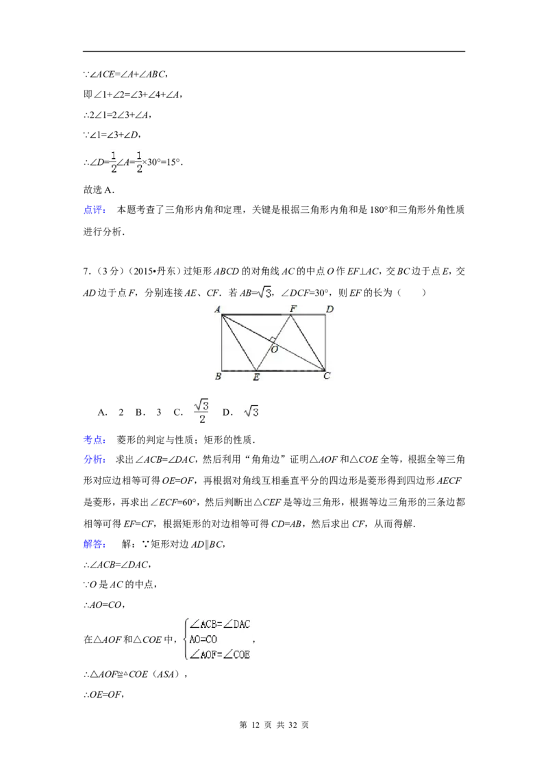 2015年辽宁省丹东市中考数学试卷（含解析版）_中考真题_2.数学中考真题2015-2024年_2015年全国中考数学180份