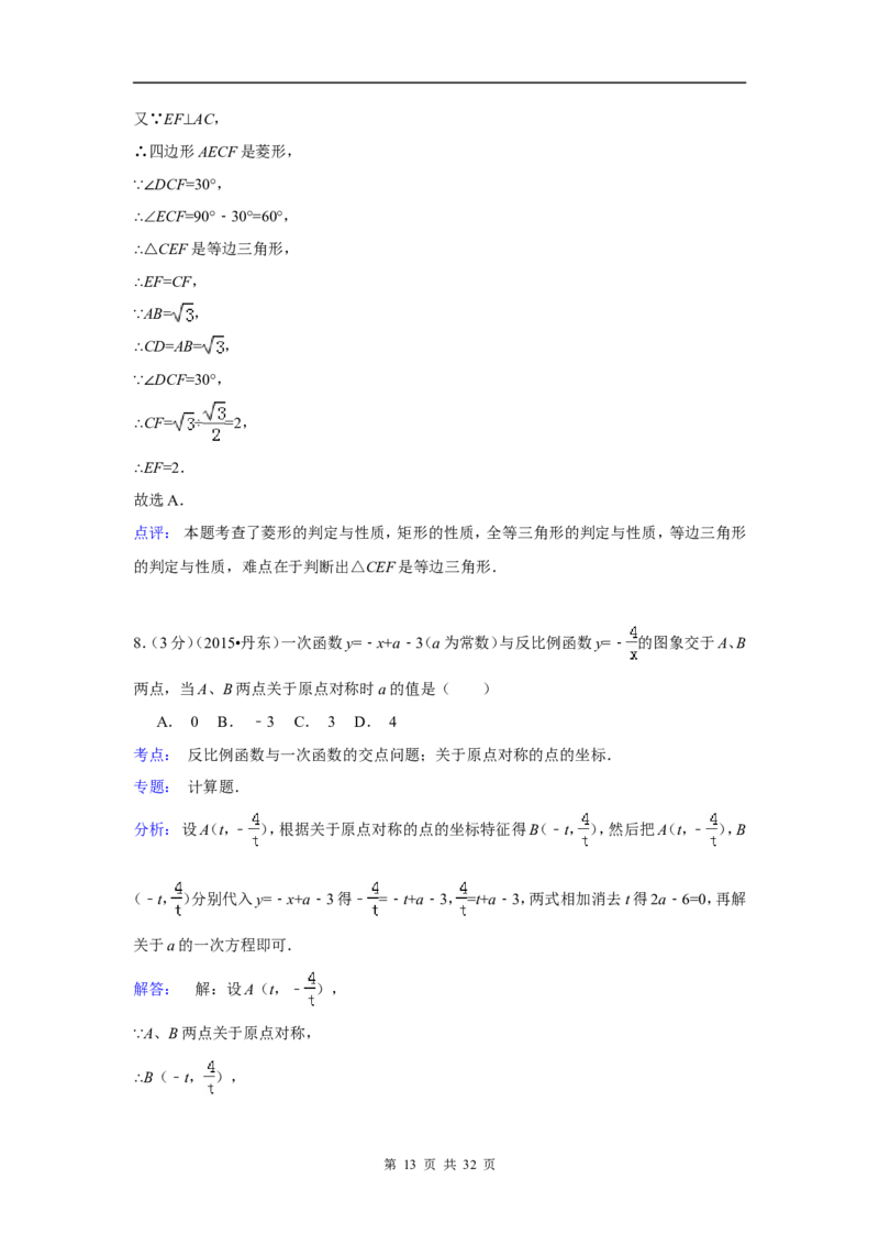 2015年辽宁省丹东市中考数学试卷（含解析版）_中考真题_2.数学中考真题2015-2024年_2015年全国中考数学180份