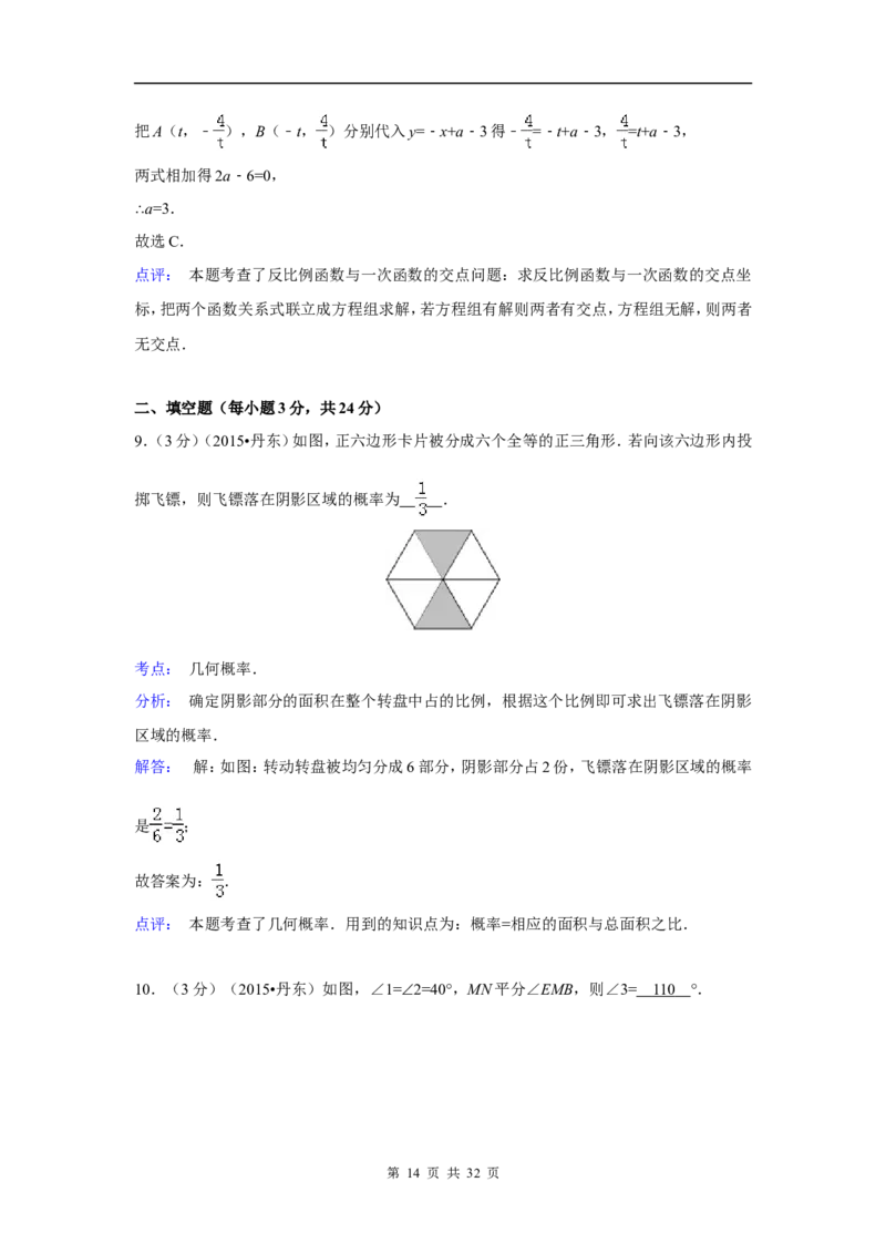 2015年辽宁省丹东市中考数学试卷（含解析版）_中考真题_2.数学中考真题2015-2024年_2015年全国中考数学180份
