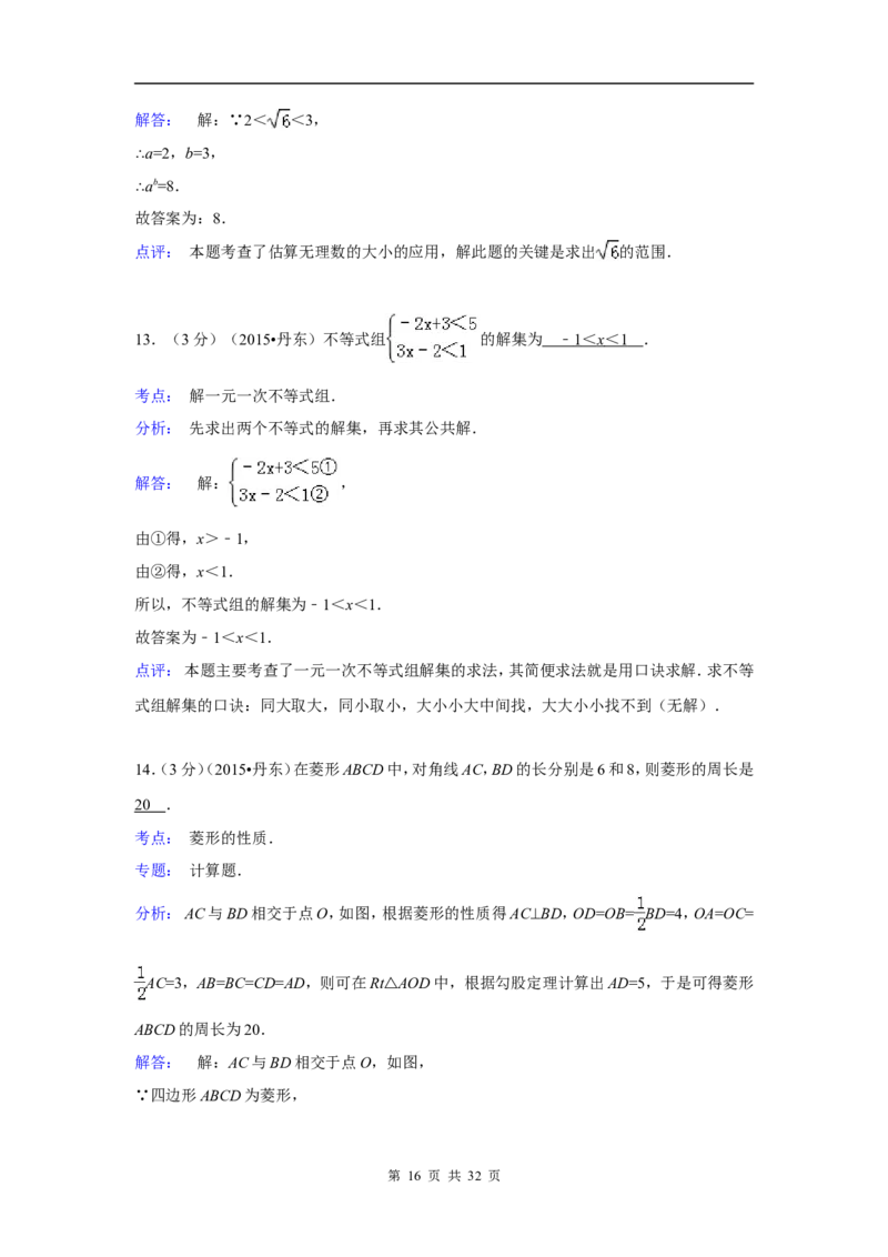2015年辽宁省丹东市中考数学试卷（含解析版）_中考真题_2.数学中考真题2015-2024年_2015年全国中考数学180份