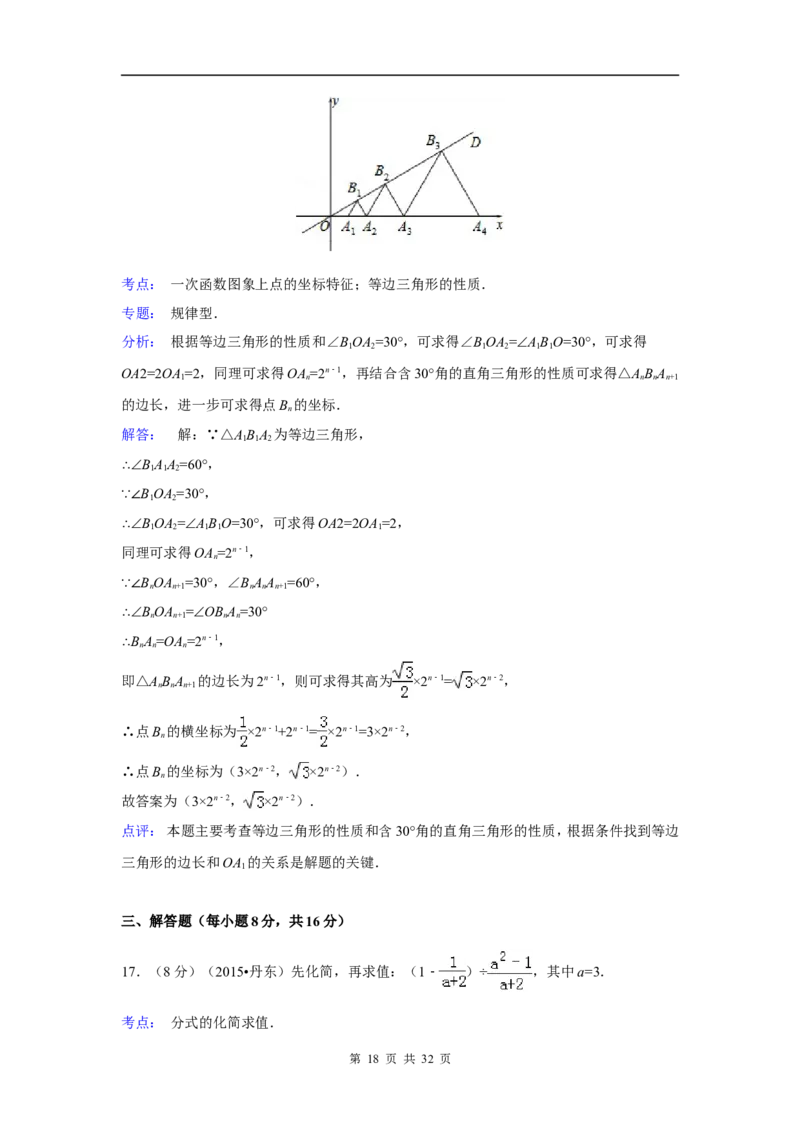 2015年辽宁省丹东市中考数学试卷（含解析版）_中考真题_2.数学中考真题2015-2024年_2015年全国中考数学180份