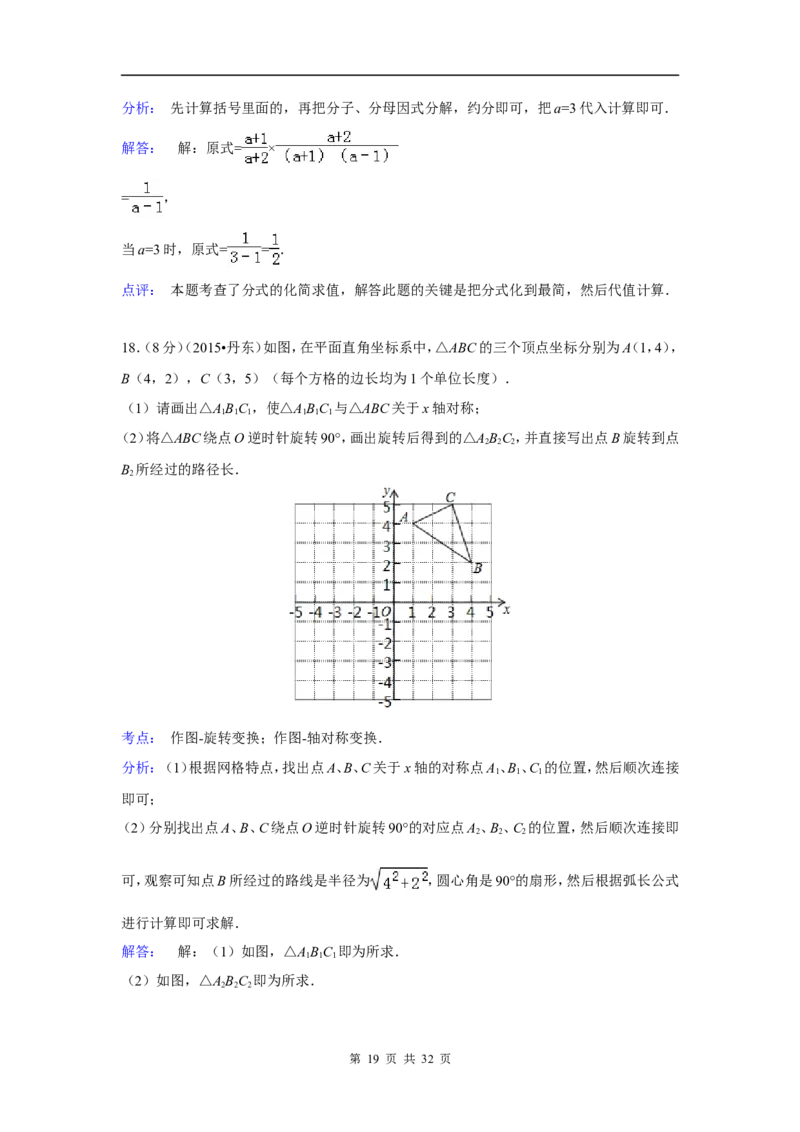 2015年辽宁省丹东市中考数学试卷（含解析版）_中考真题_2.数学中考真题2015-2024年_2015年全国中考数学180份