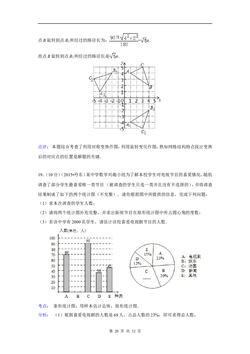 2015年辽宁省丹东市中考数学试卷（含解析版）_中考真题_2.数学中考真题2015-2024年_2015年全国中考数学180份